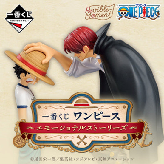 ICHIBAN KUJI BANPRESTO ONE PIECE EMOTIONAL Ichiban kuji